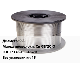 Проволока сварочная 0.8 Сталь: Св-08Г2С-О ГОСТ: ГОСТ 2246-70 15, по запросу цена от 200164 сом / т, где купить, условия доставки в Оше и Ошской области